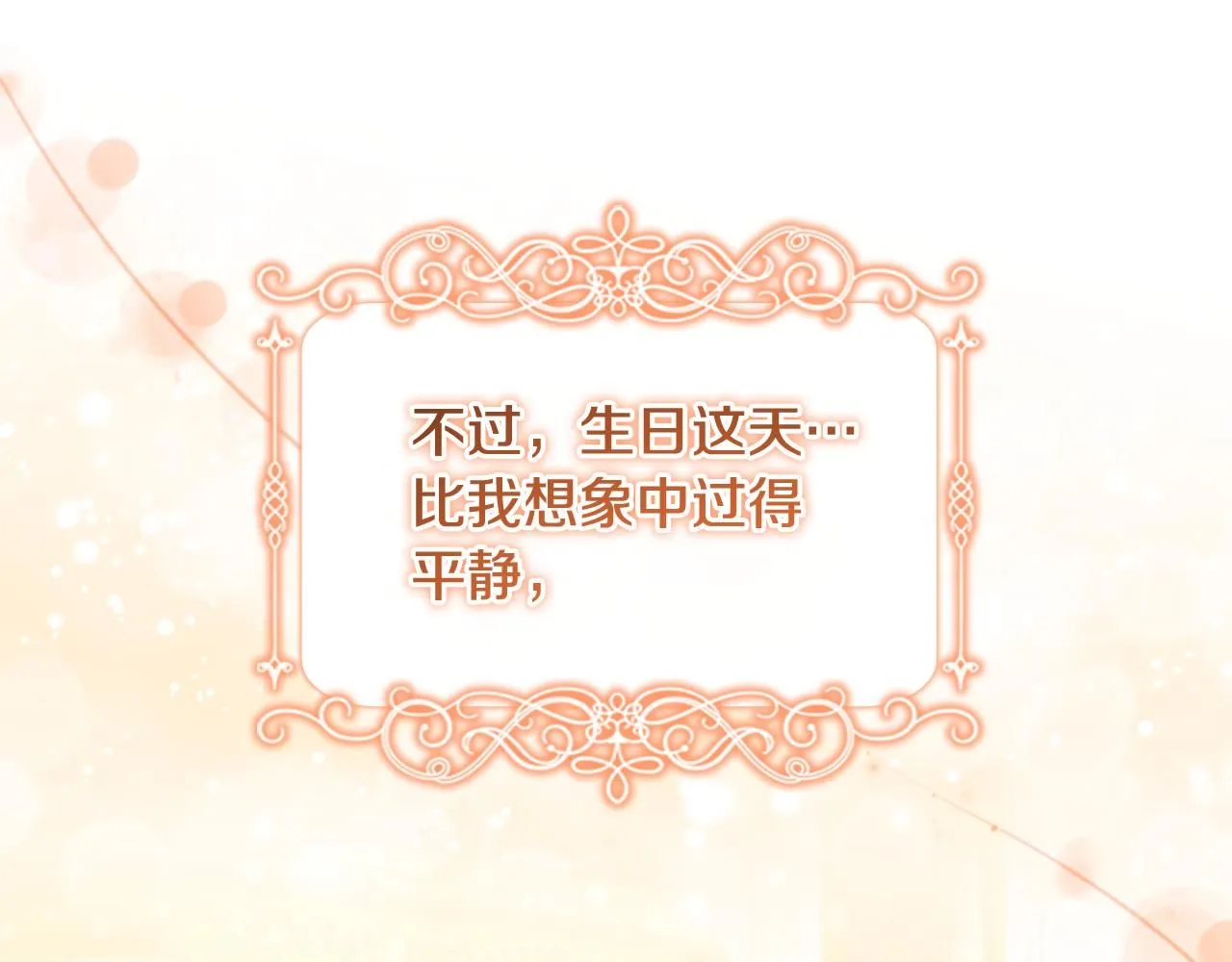 第135话 生日快乐！ 第52页