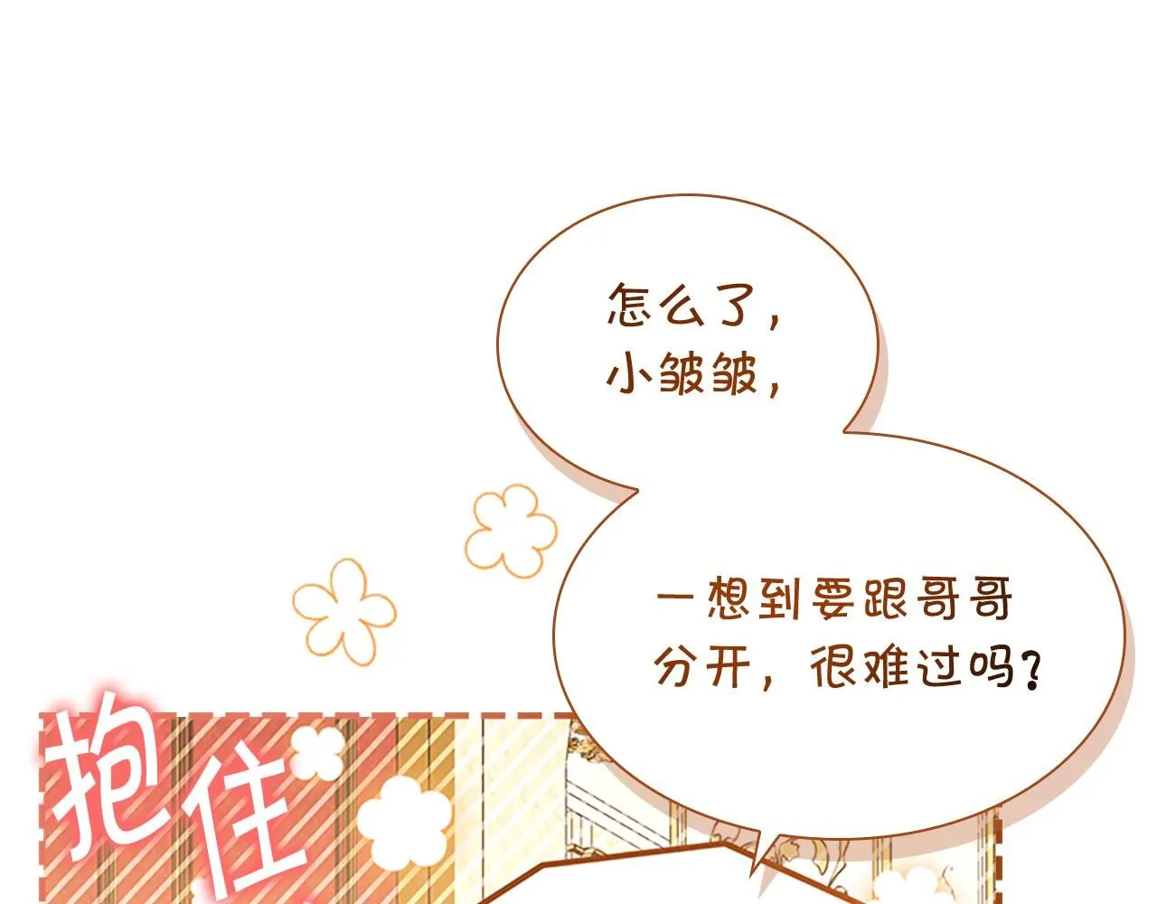 第135话 生日快乐！ 第81页