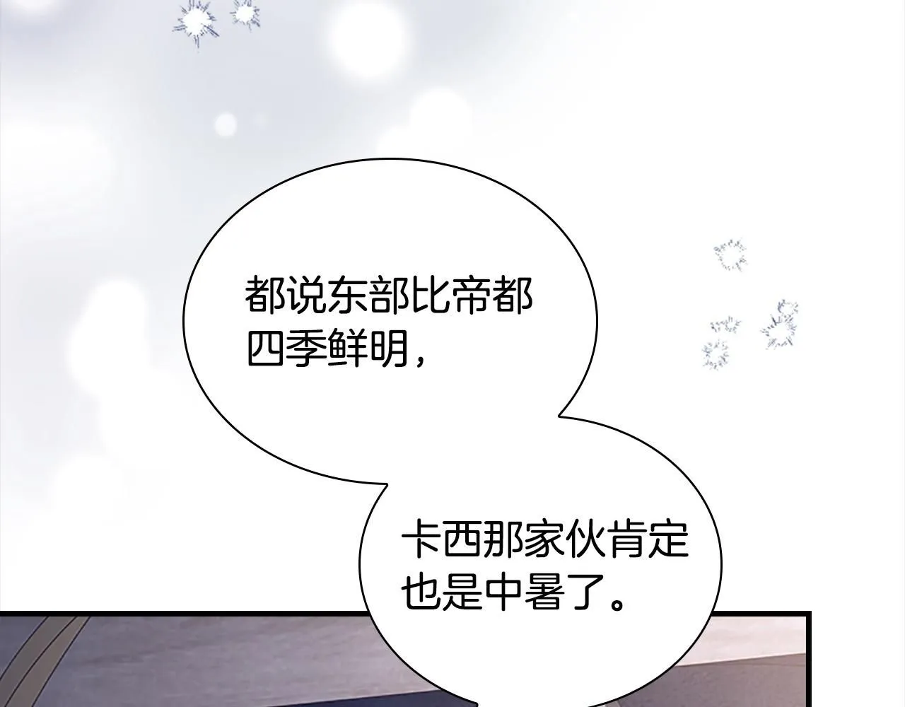 第138话 请留在我身边 第3页