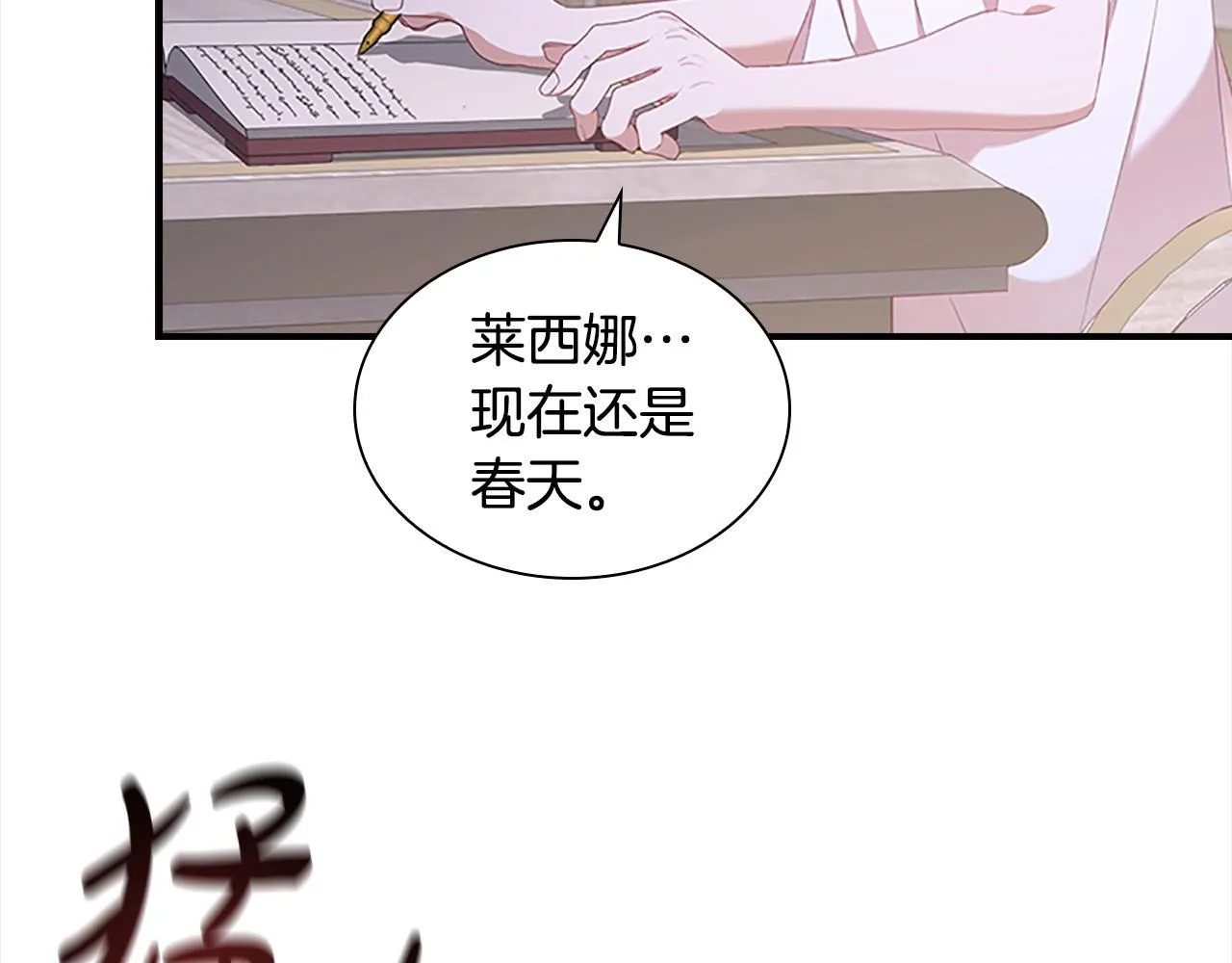 第138话 请留在我身边 第7页