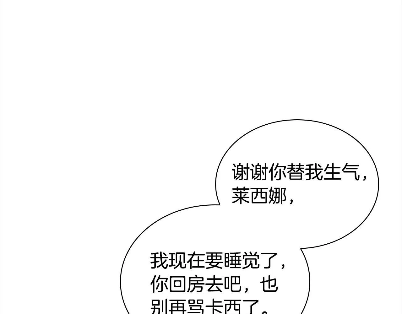 第138话 请留在我身边 第11页