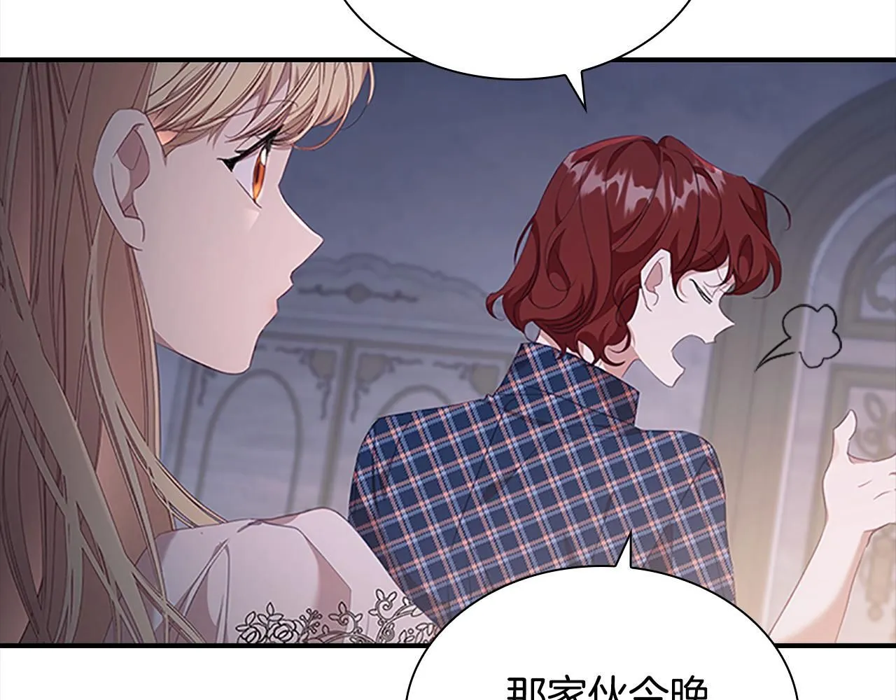 第138话 请留在我身边 第14页