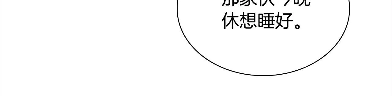 第138话 请留在我身边 第15页