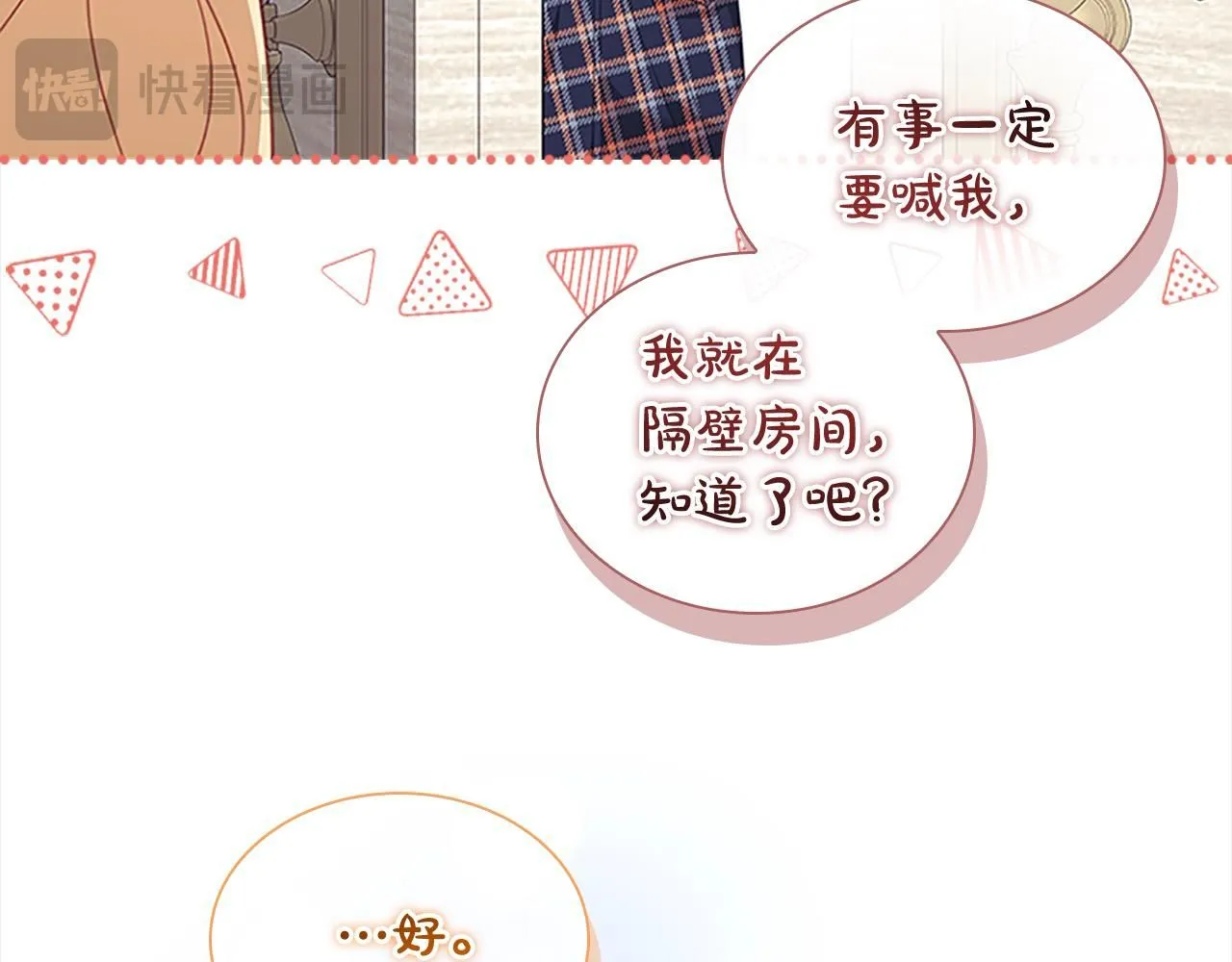 第138话 请留在我身边 第22页