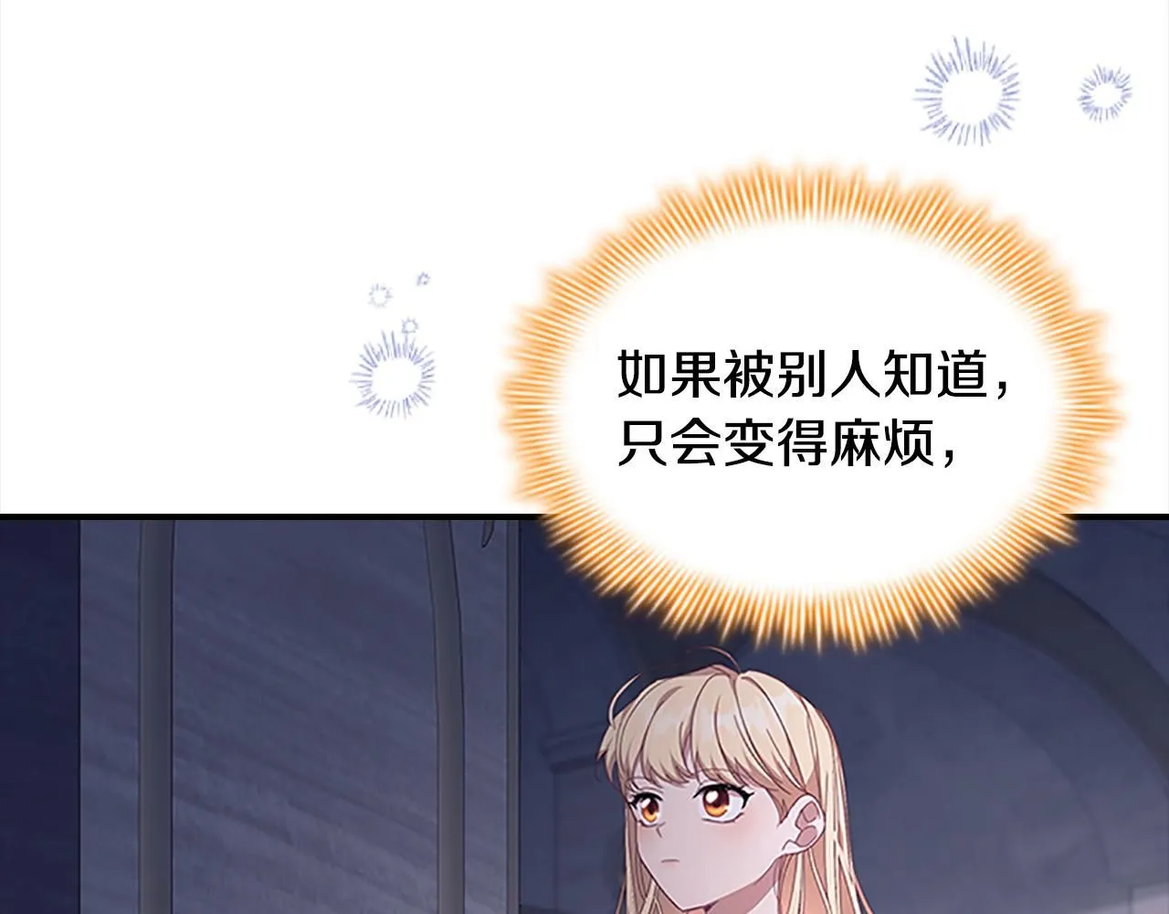 第138话 请留在我身边 第30页