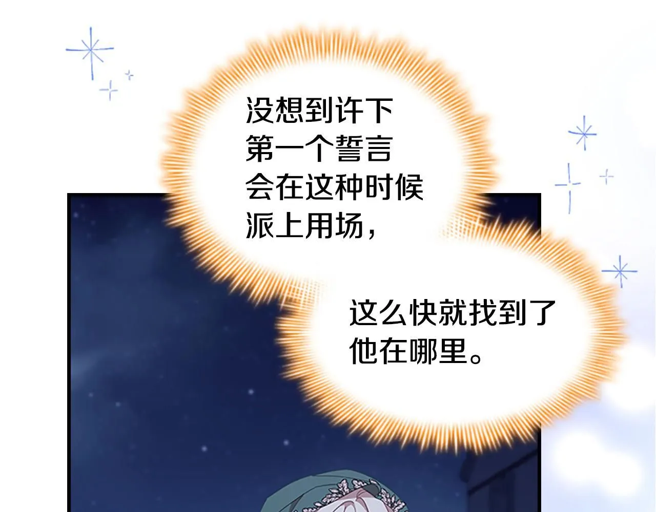 第138话 请留在我身边 第45页