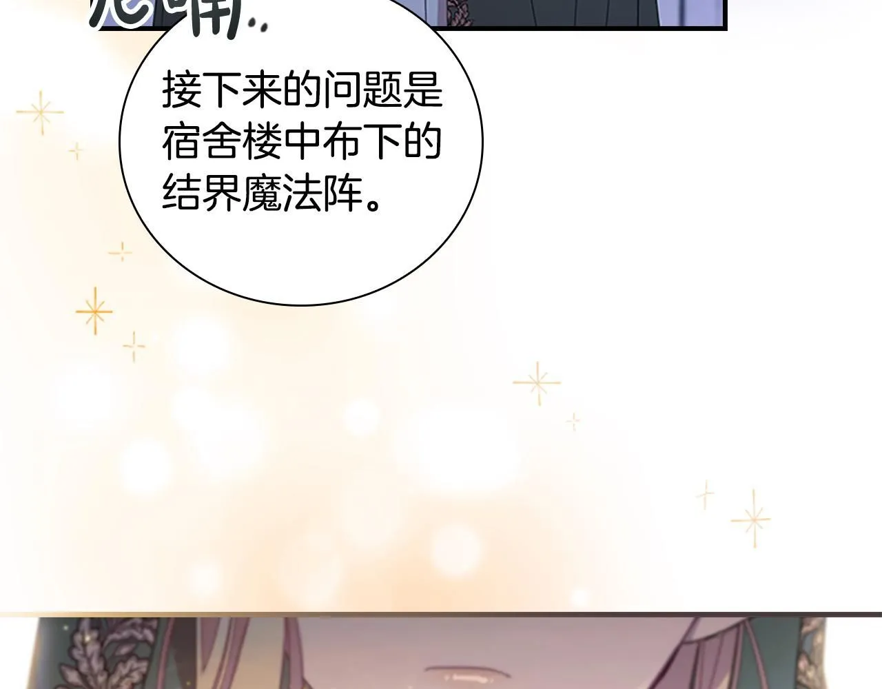 第138话 请留在我身边 第47页