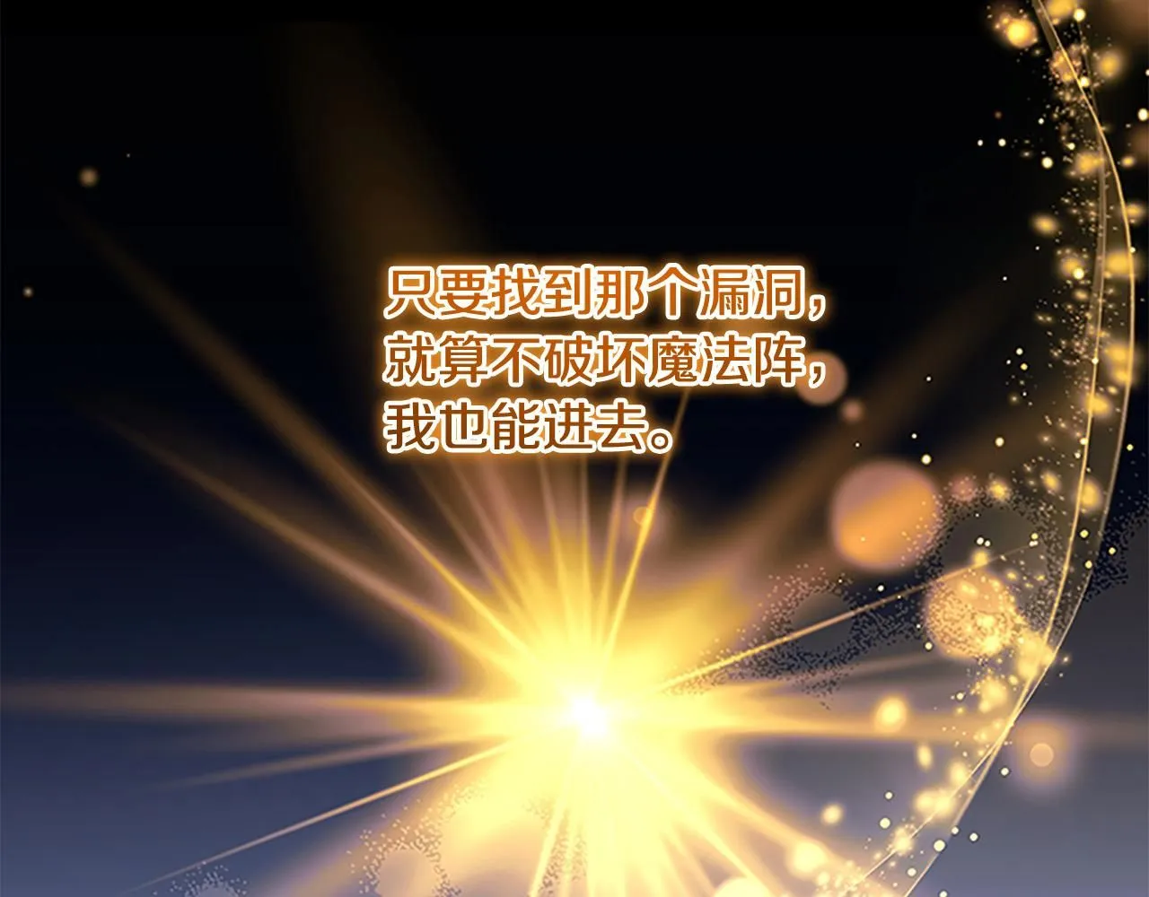 第138话 请留在我身边 第54页