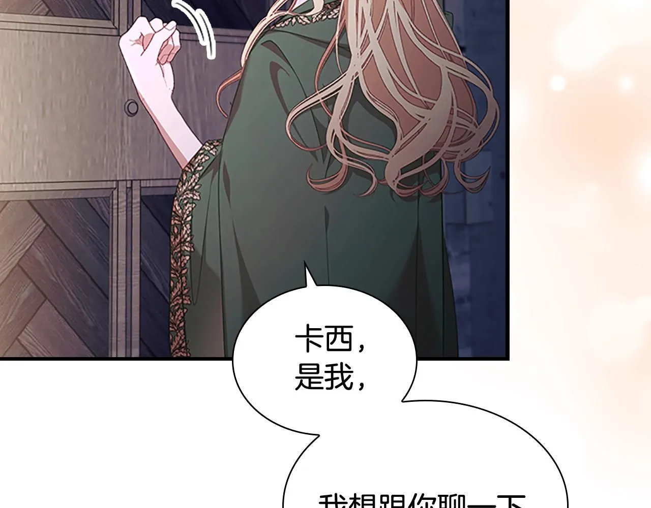 第138话 请留在我身边 第76页