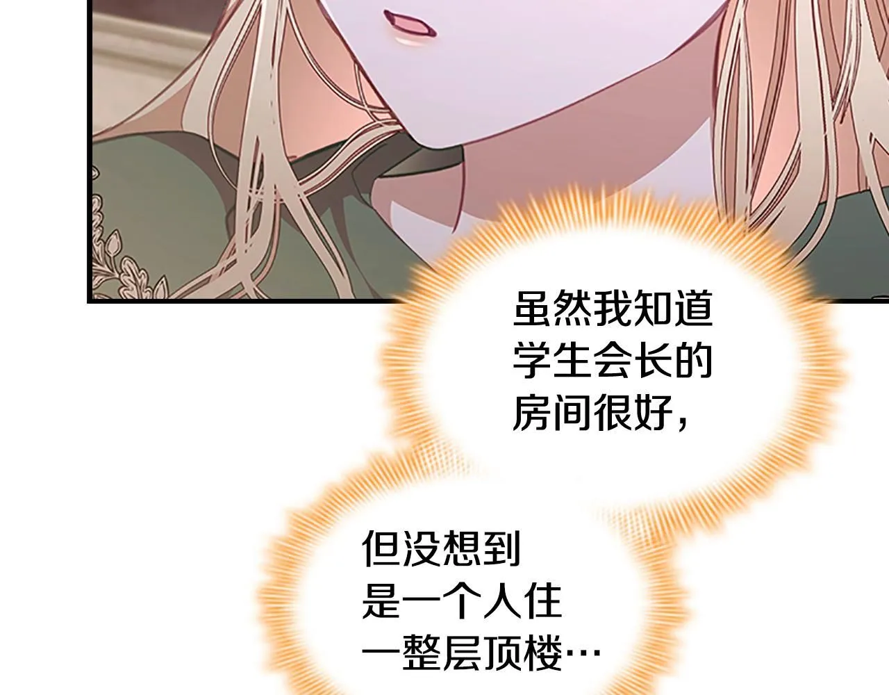 第138话 请留在我身边 第87页