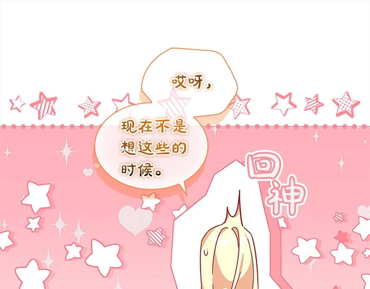 第138话 请留在我身边 第92页