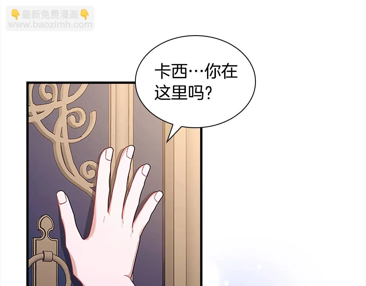第138话 请留在我身边 第94页