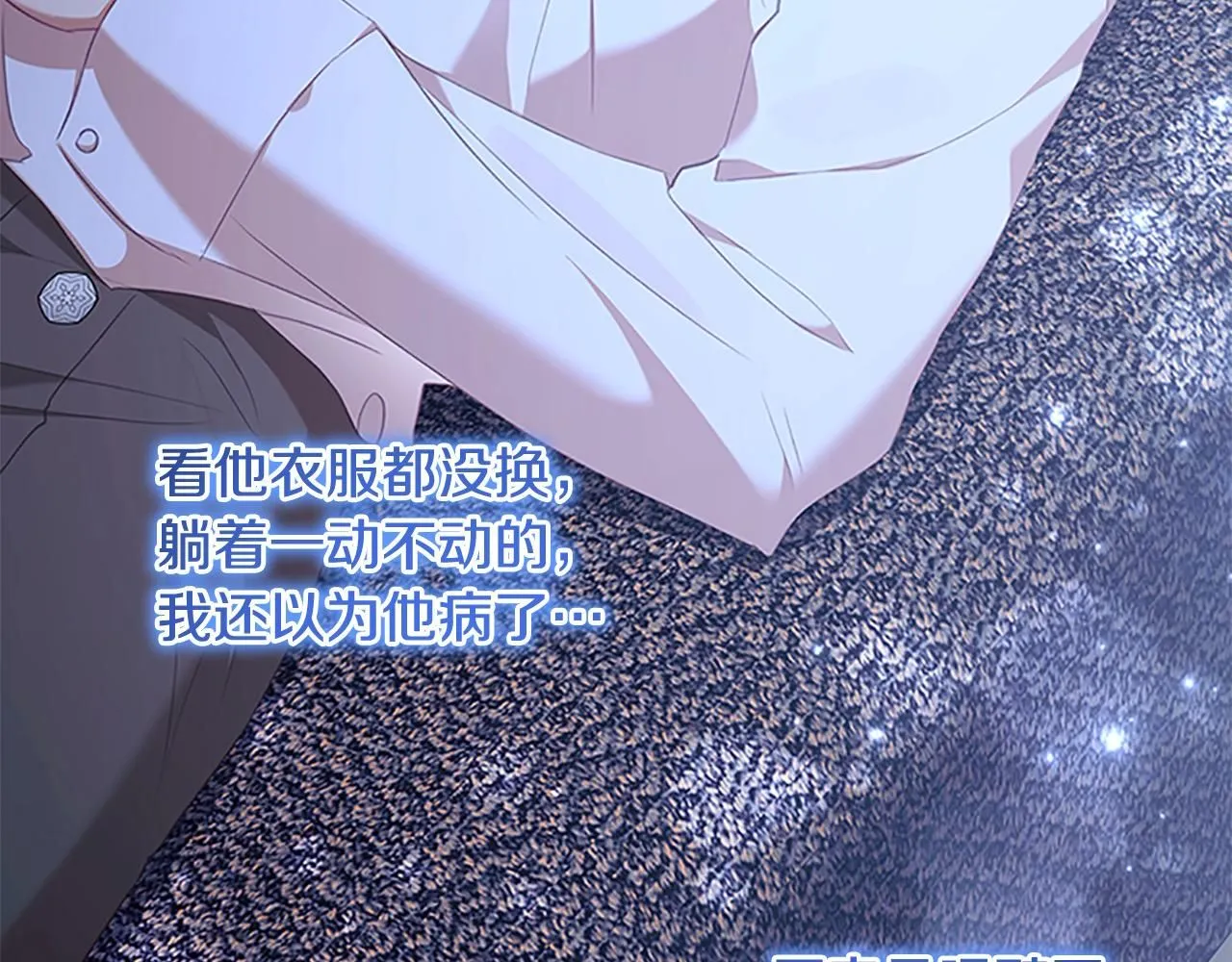 第138话 请留在我身边 第111页