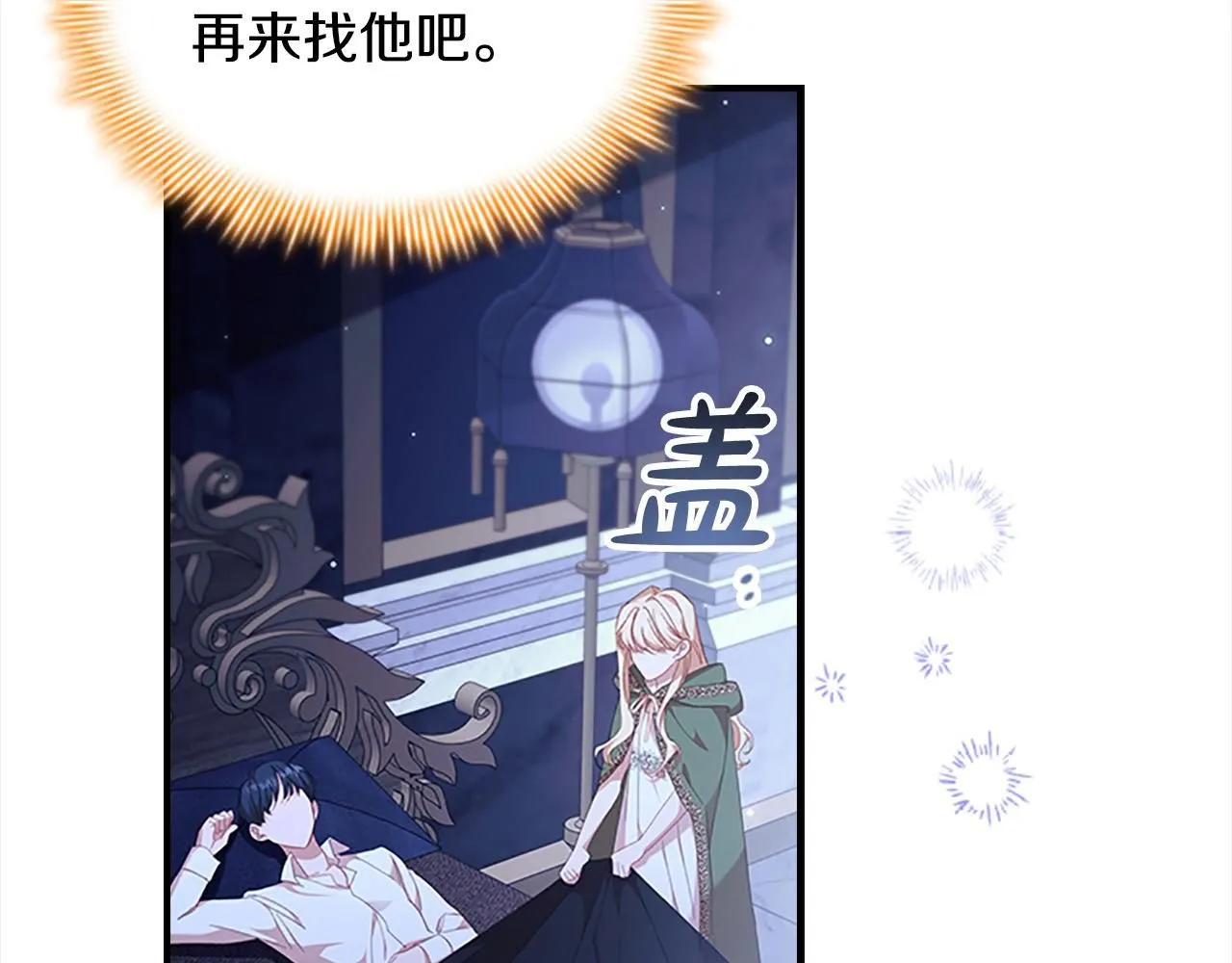第138话 请留在我身边 第113页