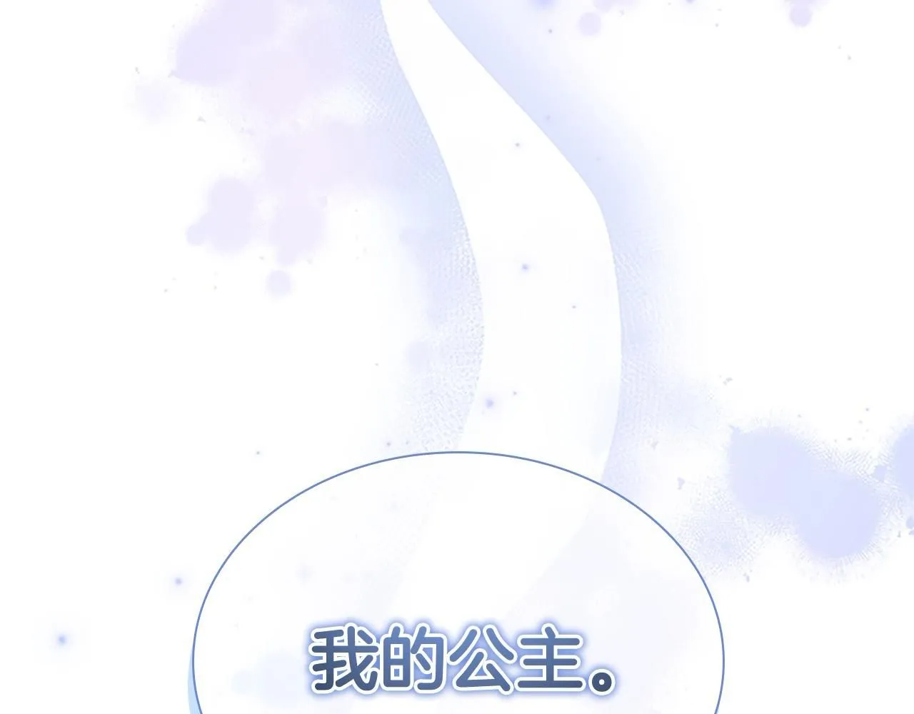 第138话 请留在我身边 第129页