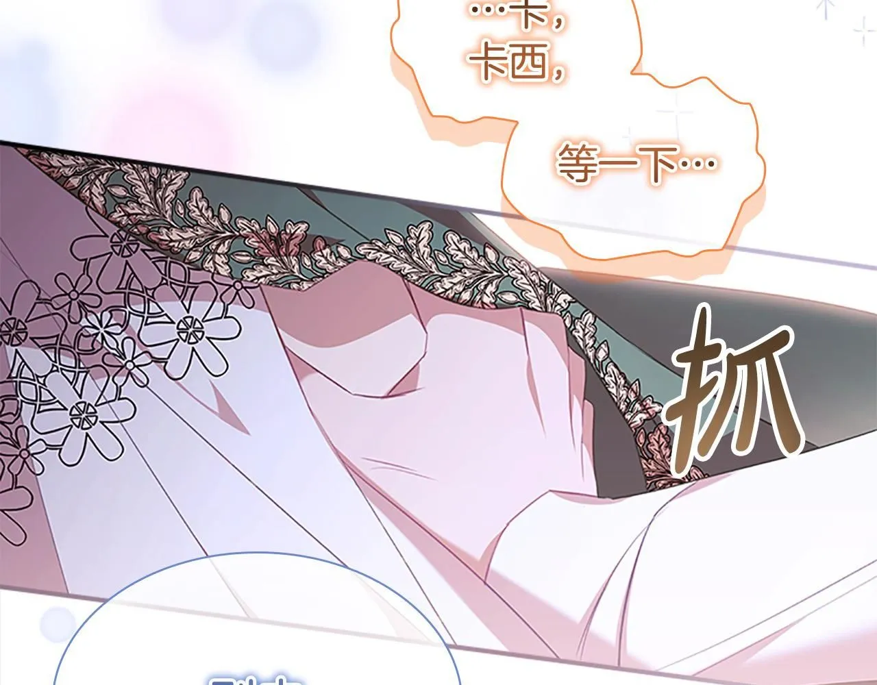 第138话 请留在我身边 第143页