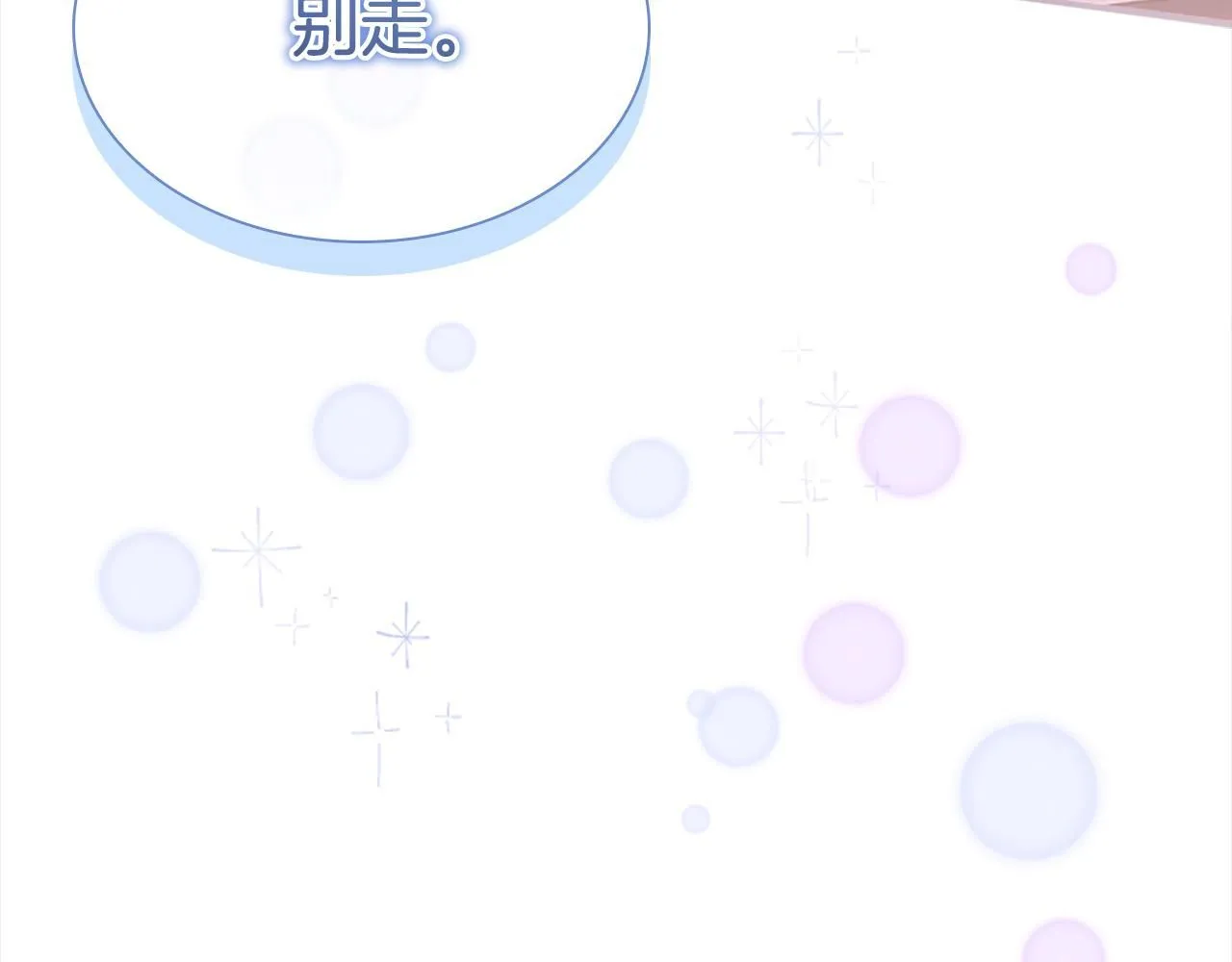 第138话 请留在我身边 第144页