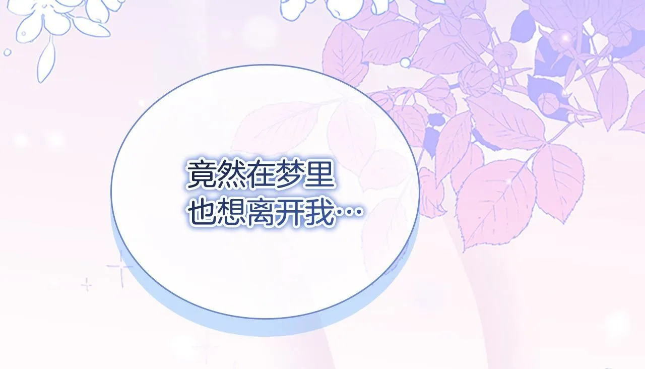 第138话 请留在我身边 第148页
