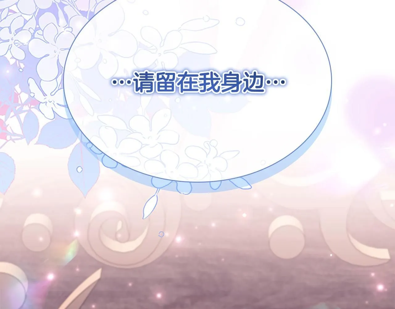 第138话 请留在我身边 第151页