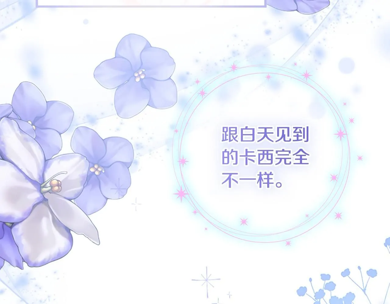 第138话 请留在我身边 第156页