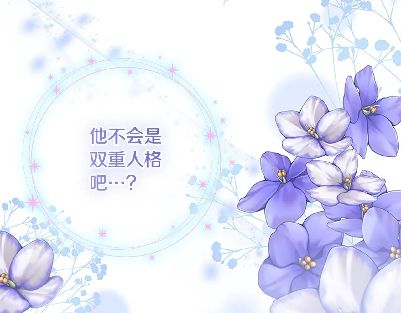 第138话 请留在我身边 第157页