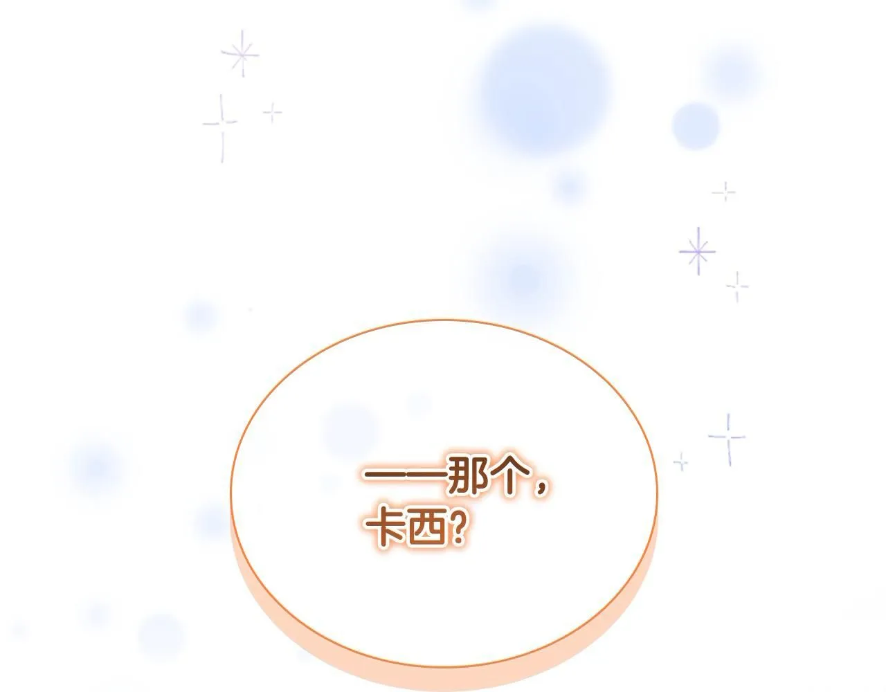 第138话 请留在我身边 第161页