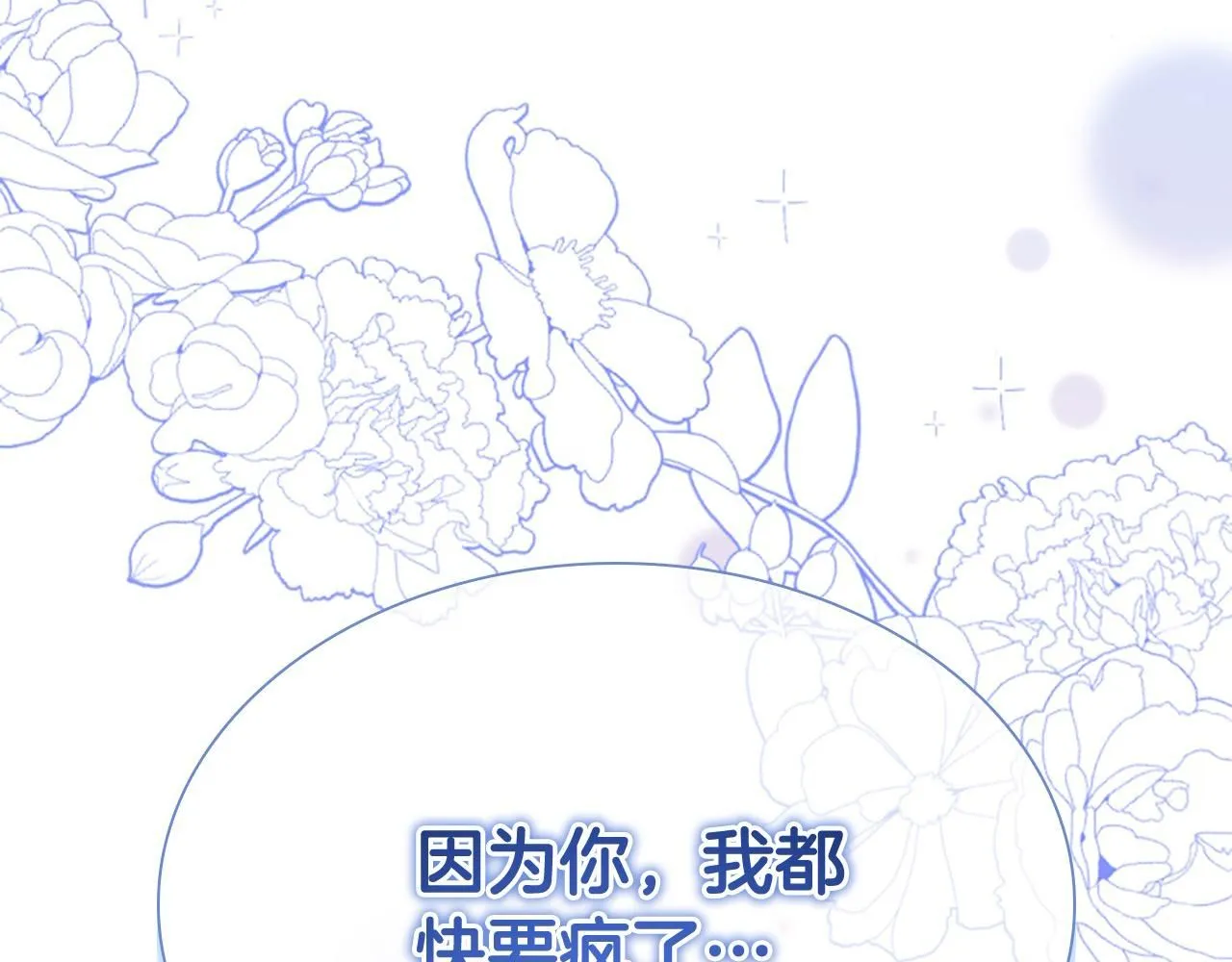 第138话 请留在我身边 第169页