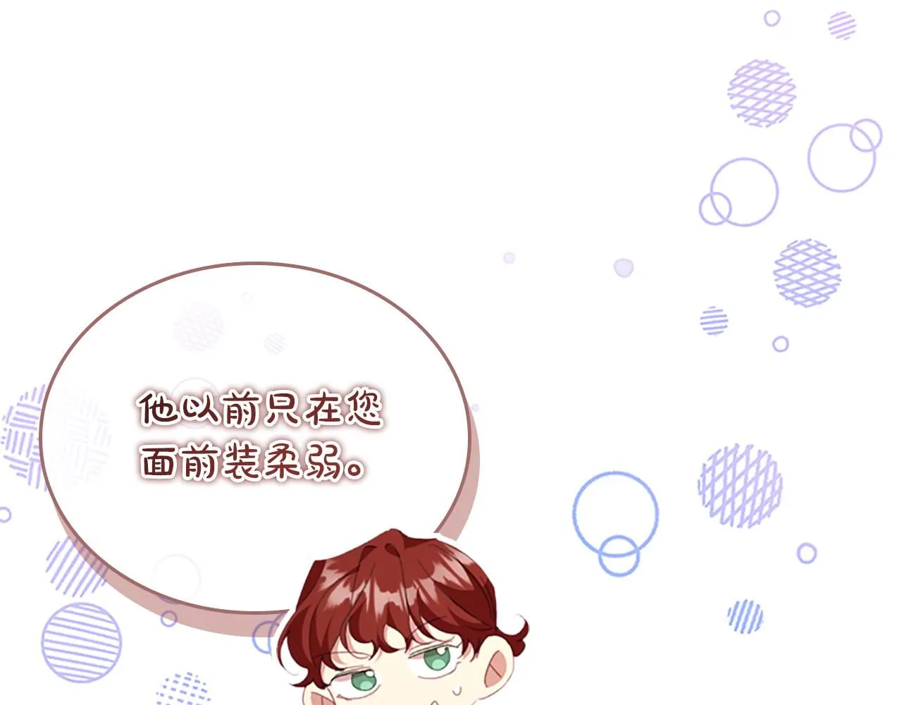 第138话 请留在我身边 第178页