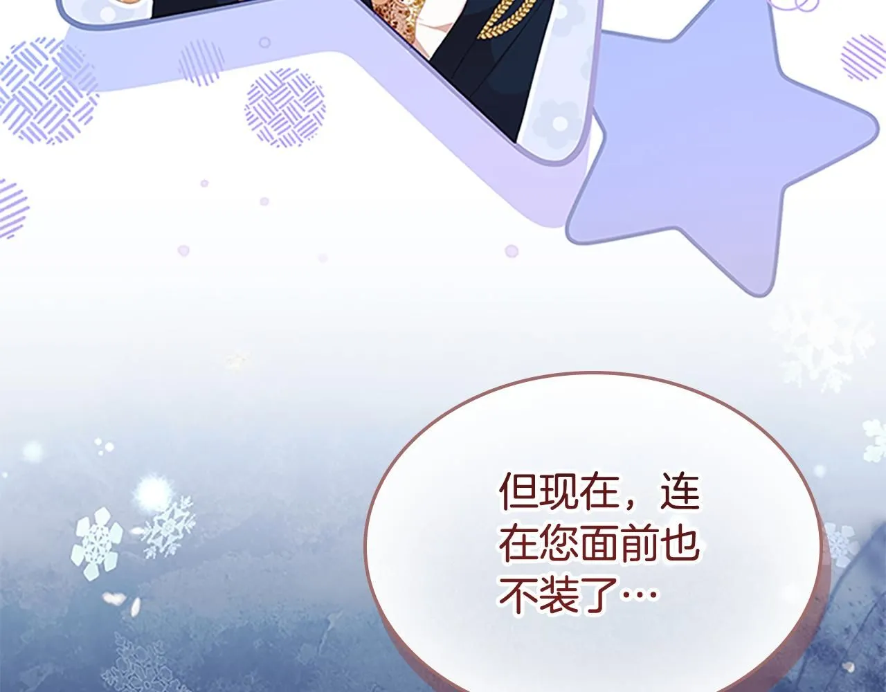 第138话 请留在我身边 第180页