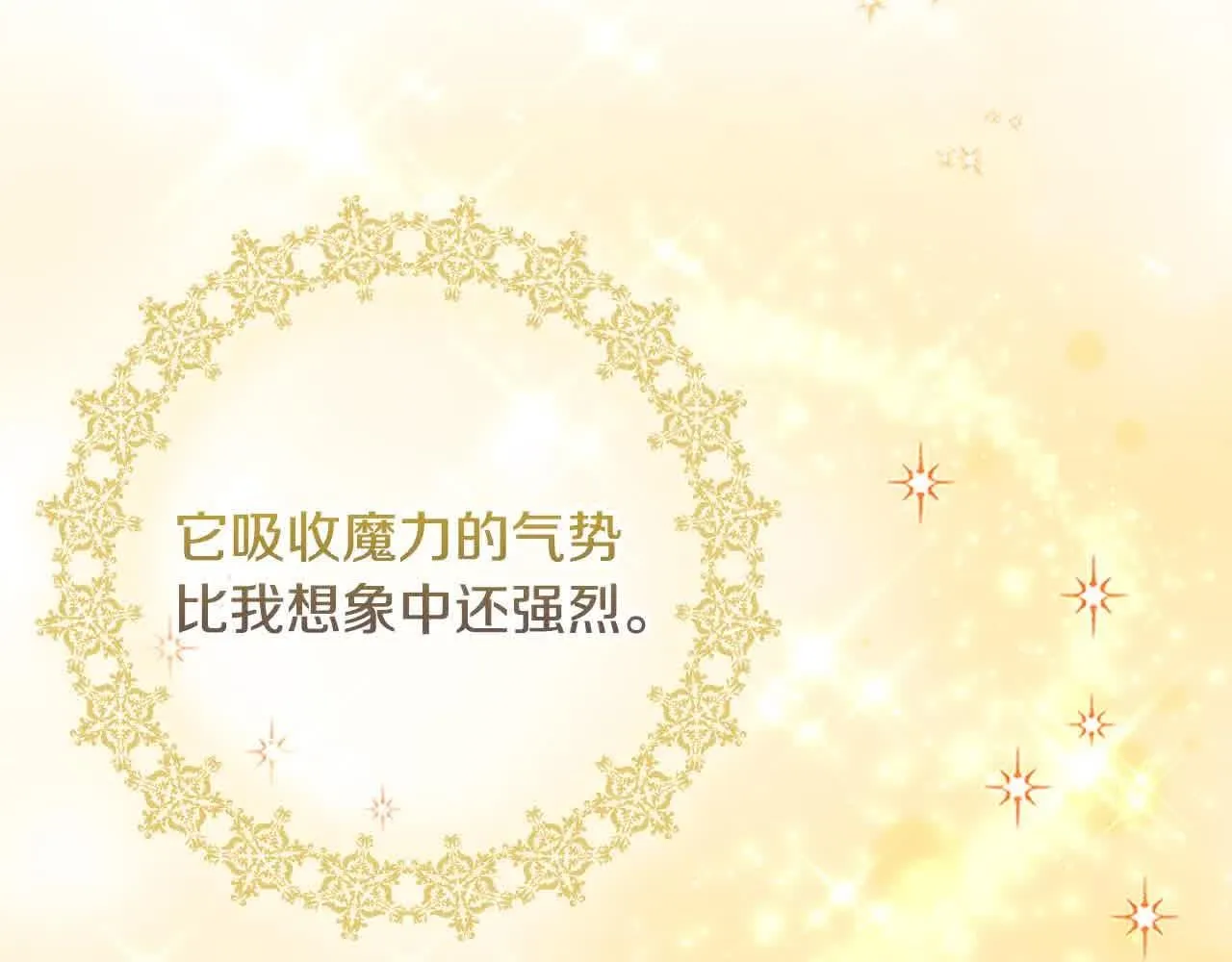 第140话 哥哥跟来了？！ 第6页