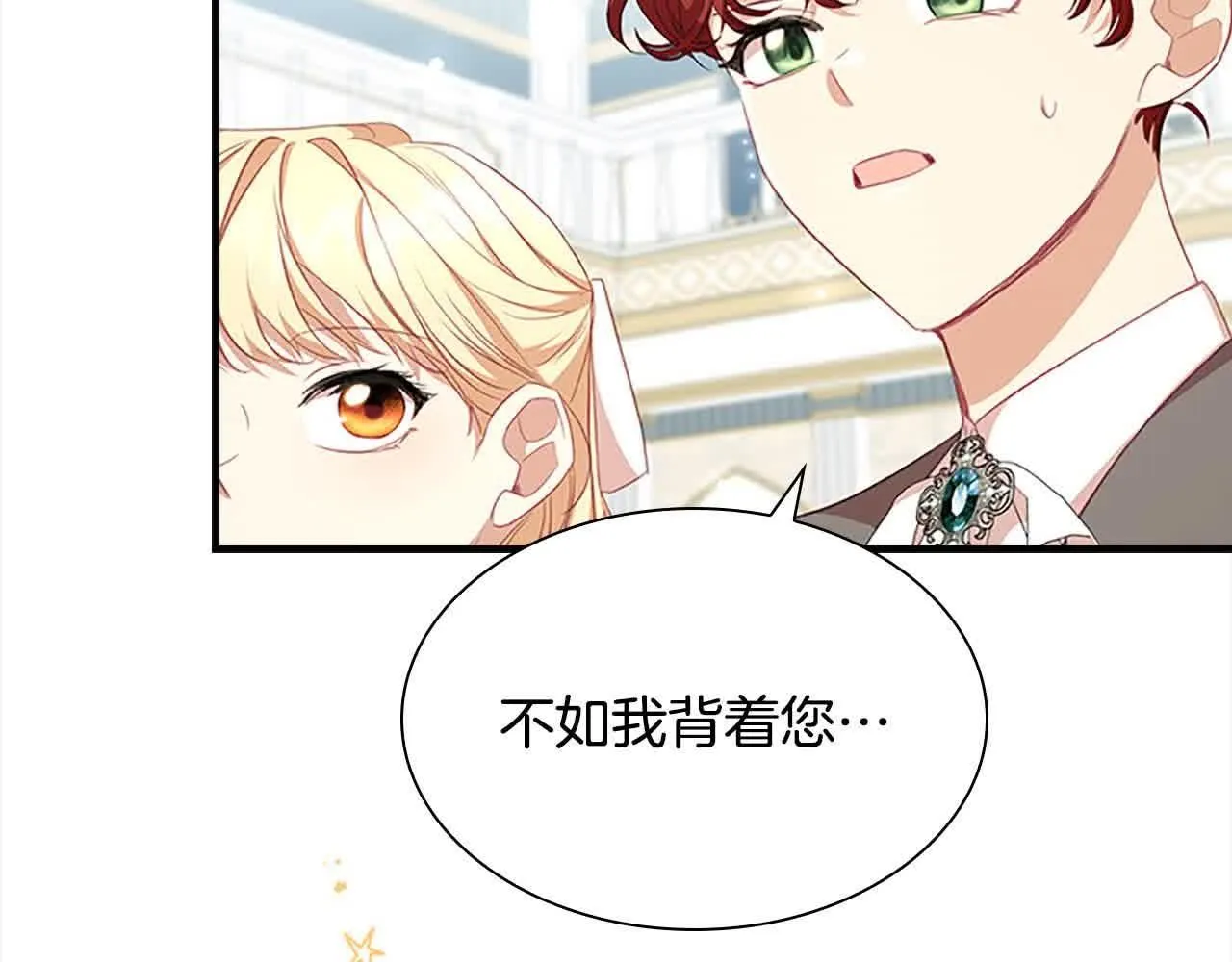 第140话 哥哥跟来了？！ 第12页