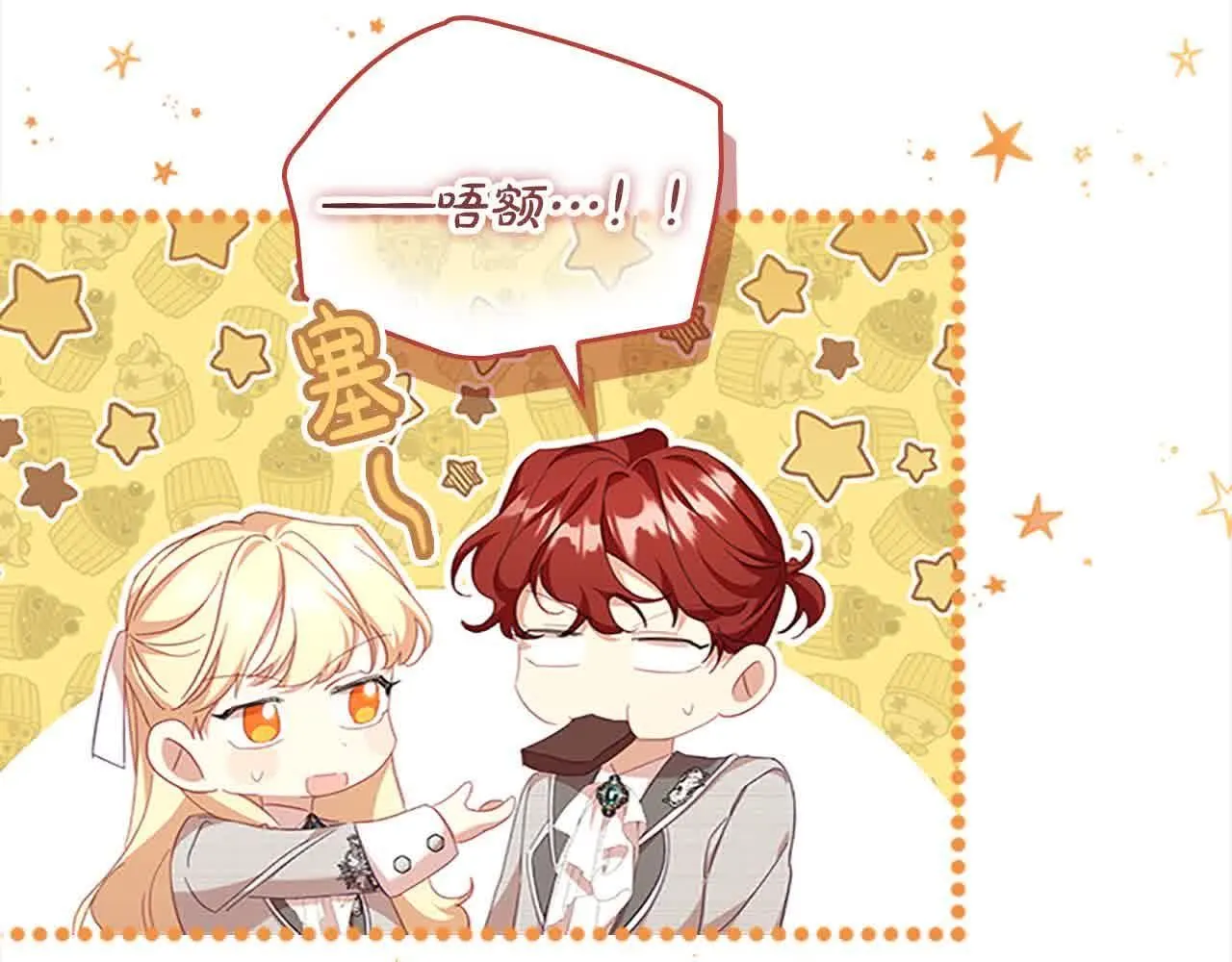 第140话 哥哥跟来了？！ 第14页