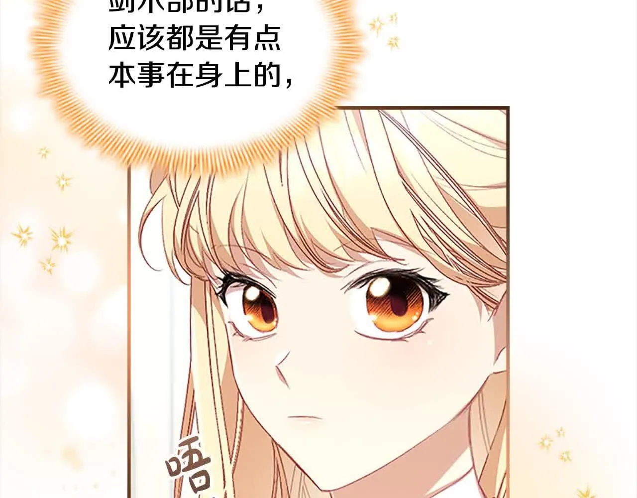第140话 哥哥跟来了？！ 第23页