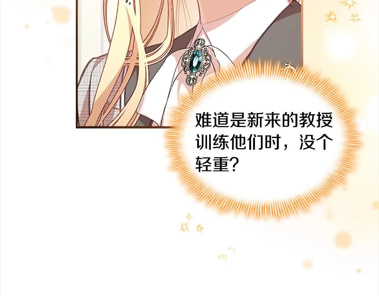 第140话 哥哥跟来了？！ 第24页