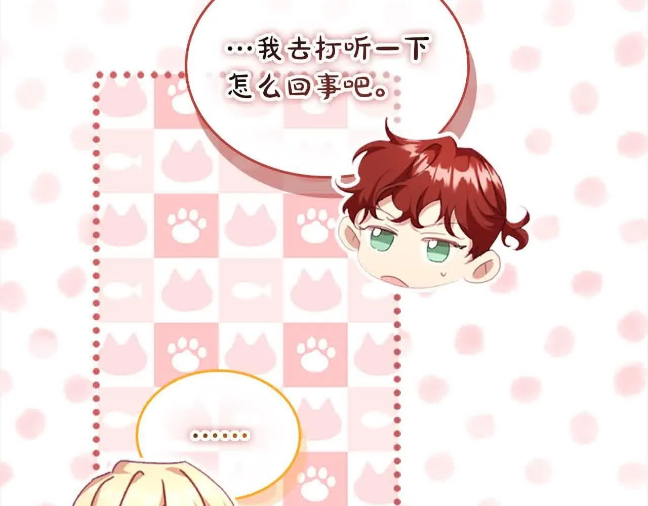 第140话 哥哥跟来了？！ 第33页