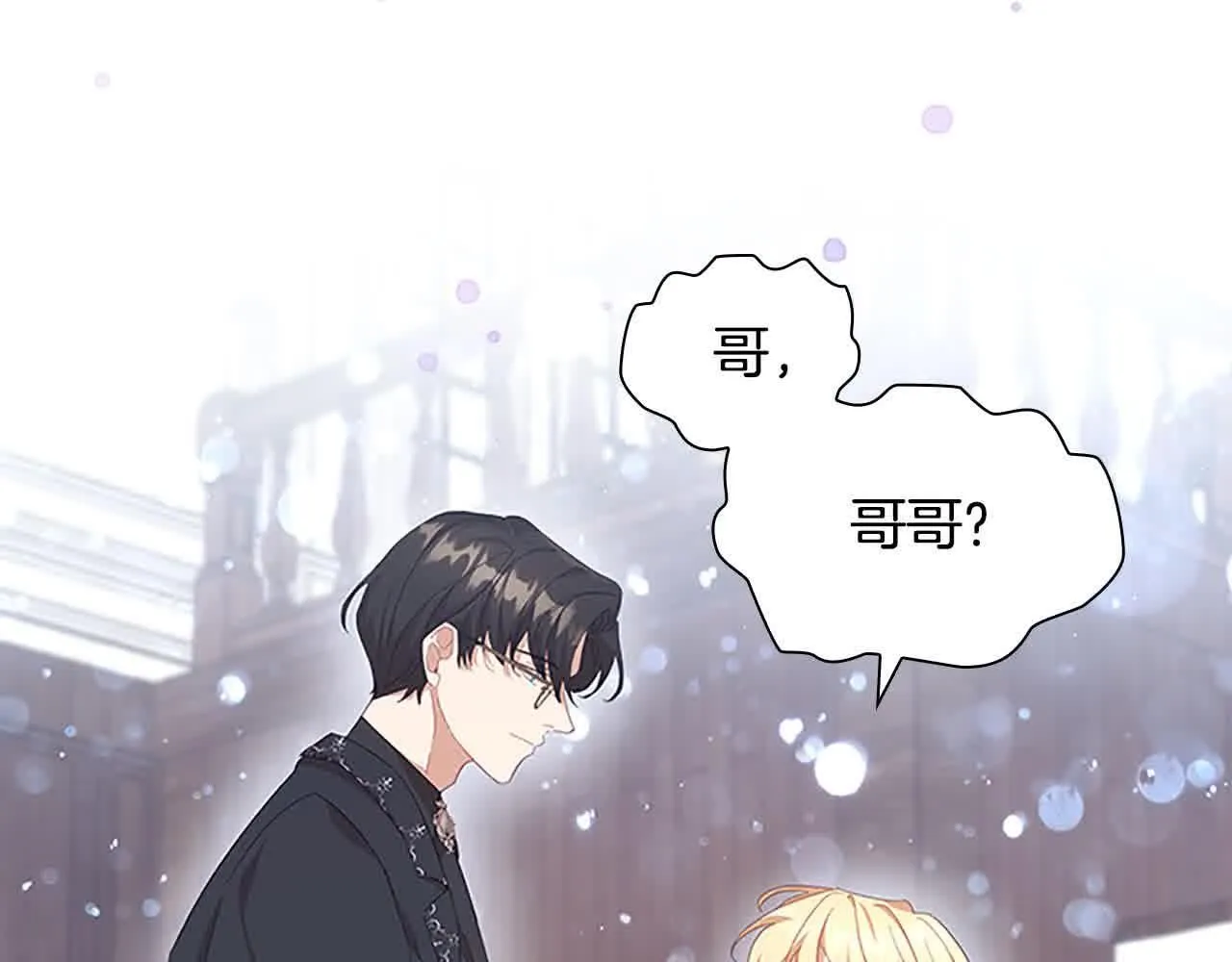 第140话 哥哥跟来了？！ 第74页
