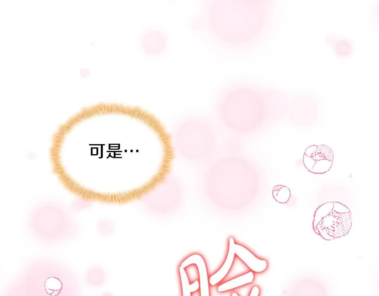 第140话 哥哥跟来了？！ 第91页