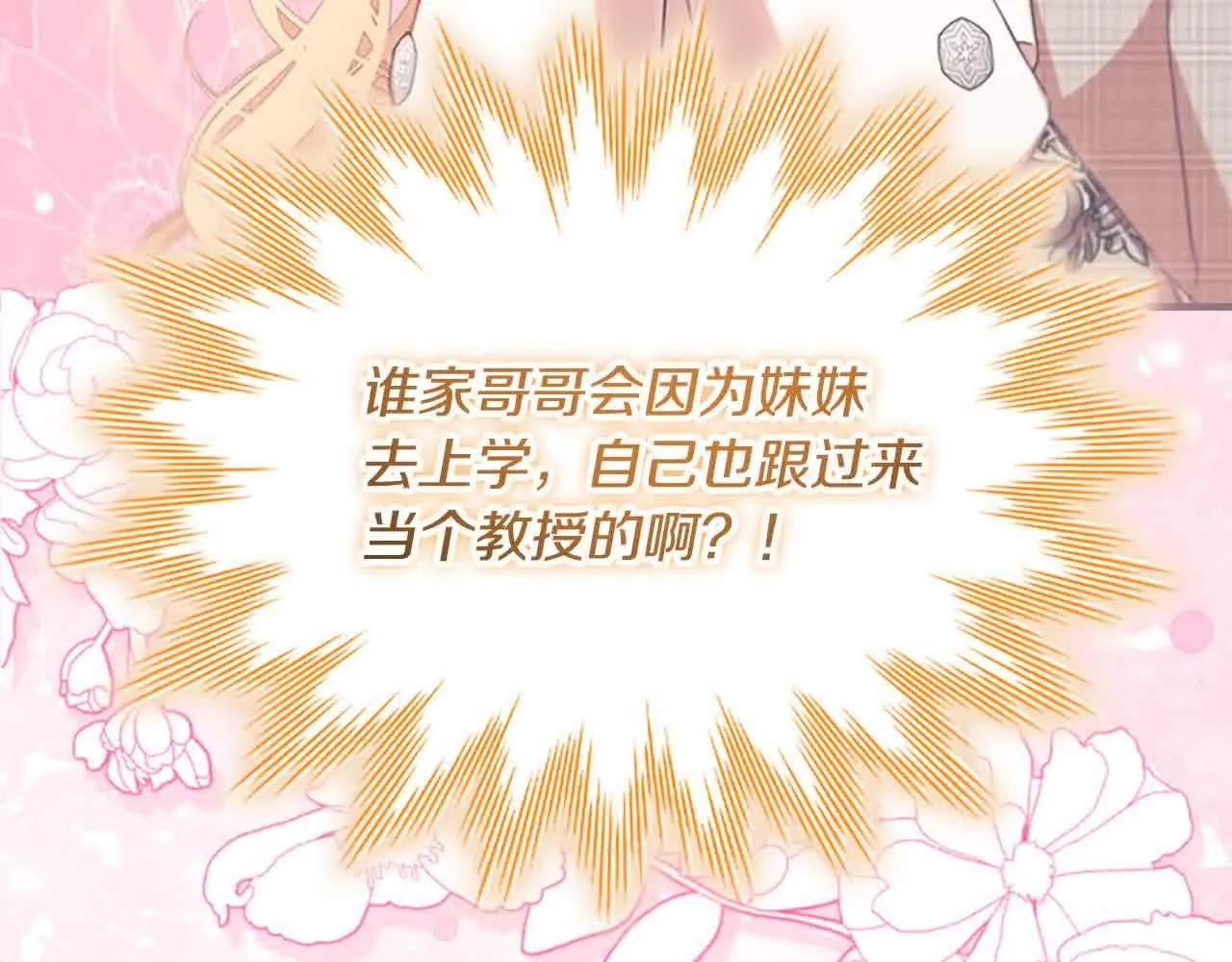 第140话 哥哥跟来了？！ 第94页