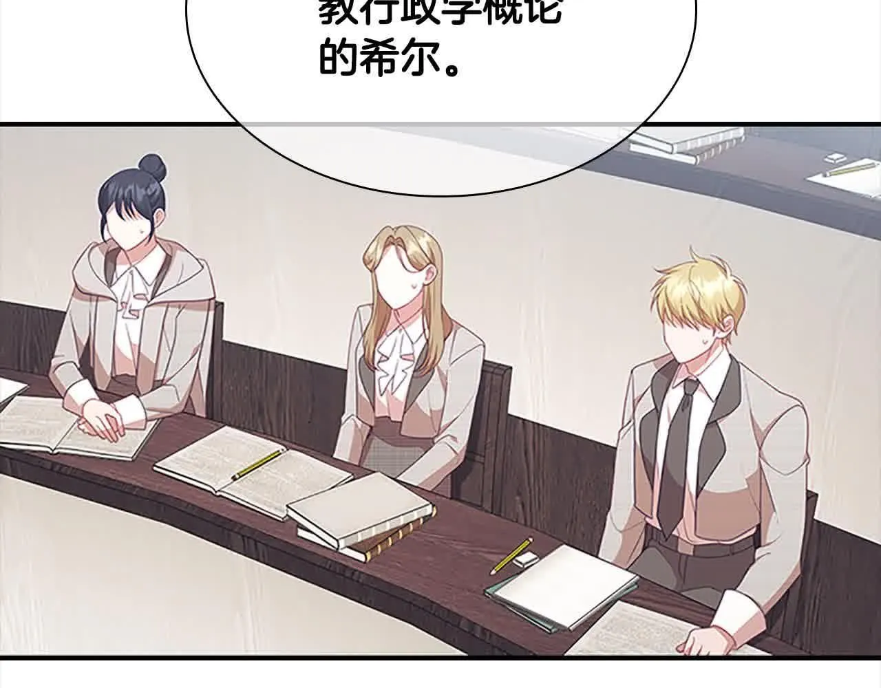 第140话 哥哥跟来了？！ 第98页
