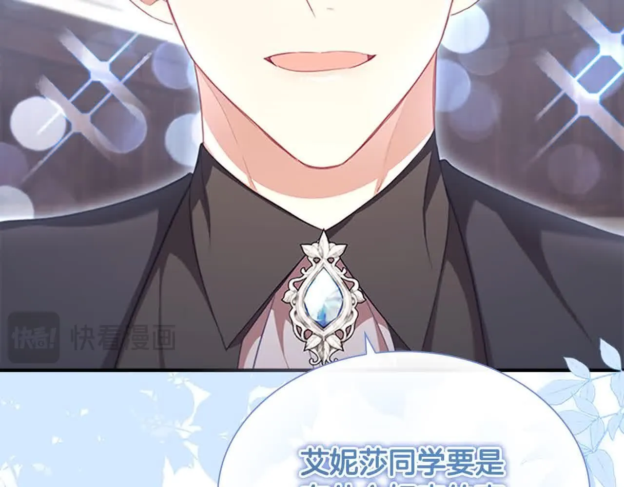 第140话 哥哥跟来了？！ 第106页