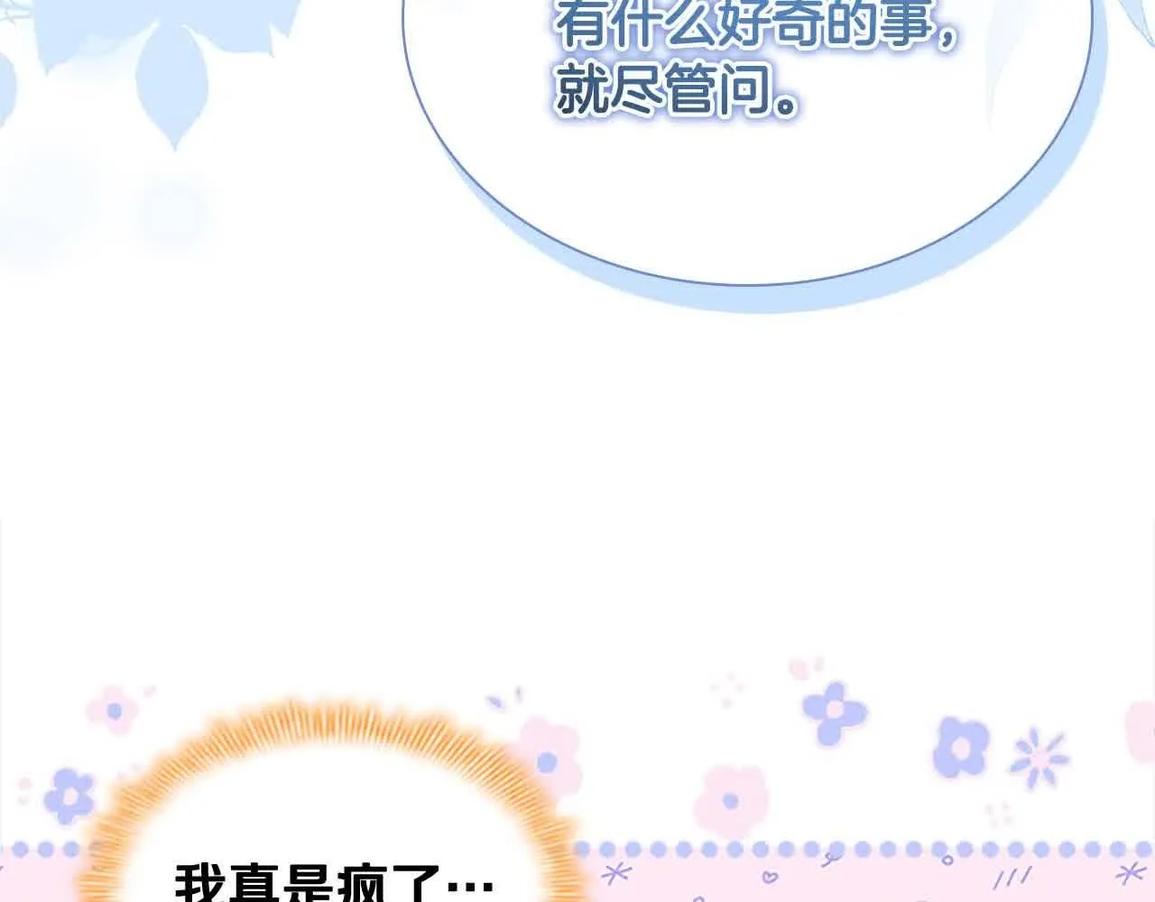 第140话 哥哥跟来了？！ 第107页