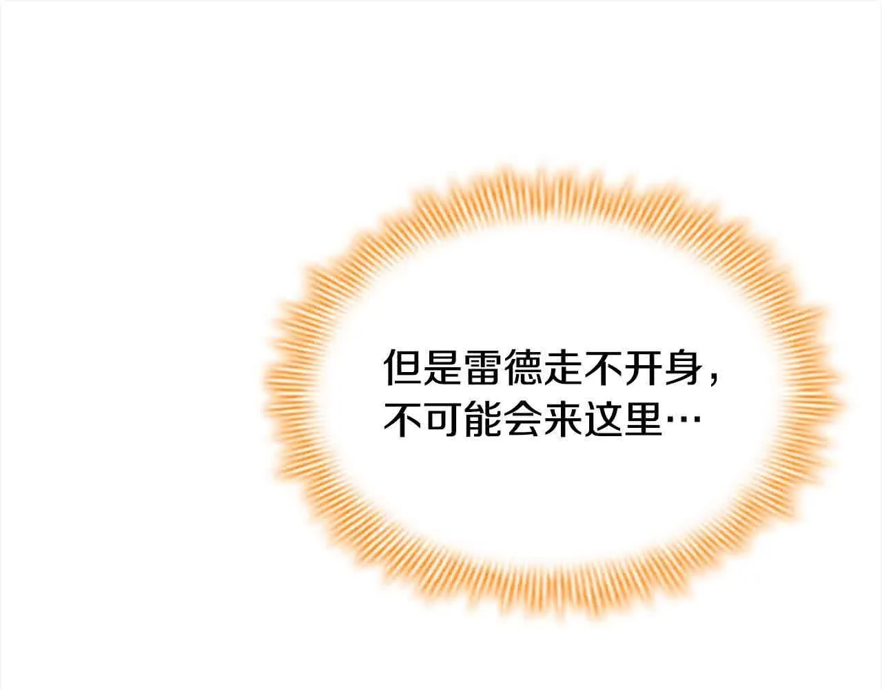 第140话 哥哥跟来了？！ 第114页