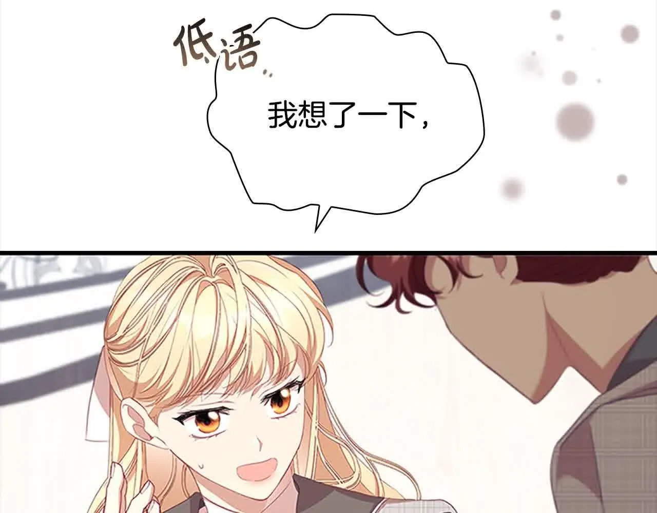 第140话 哥哥跟来了？！ 第121页