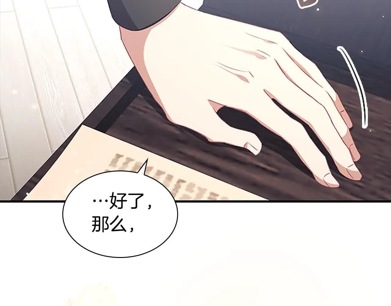 第140话 哥哥跟来了？！ 第141页