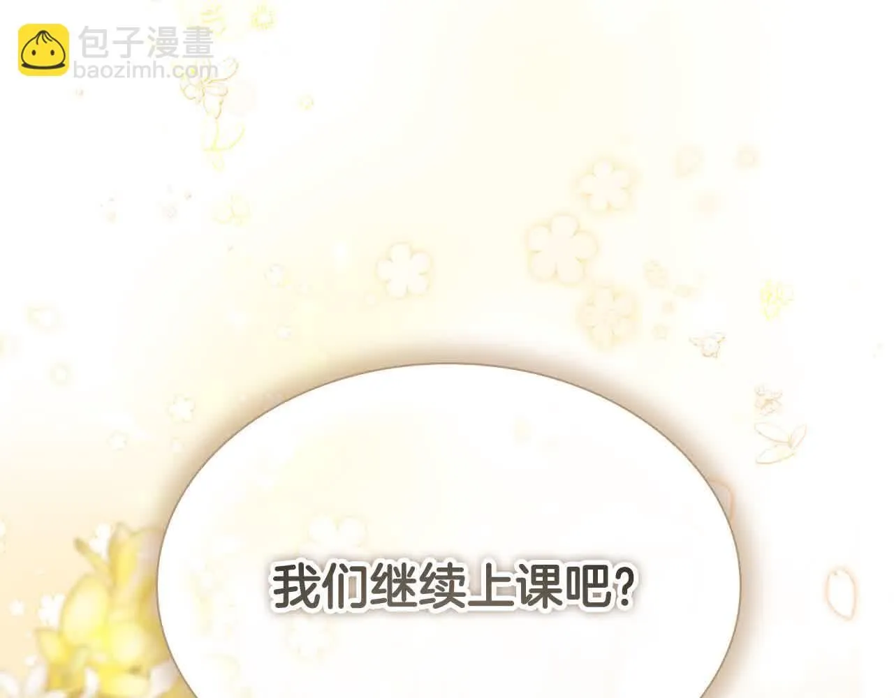 第140话 哥哥跟来了？！ 第142页