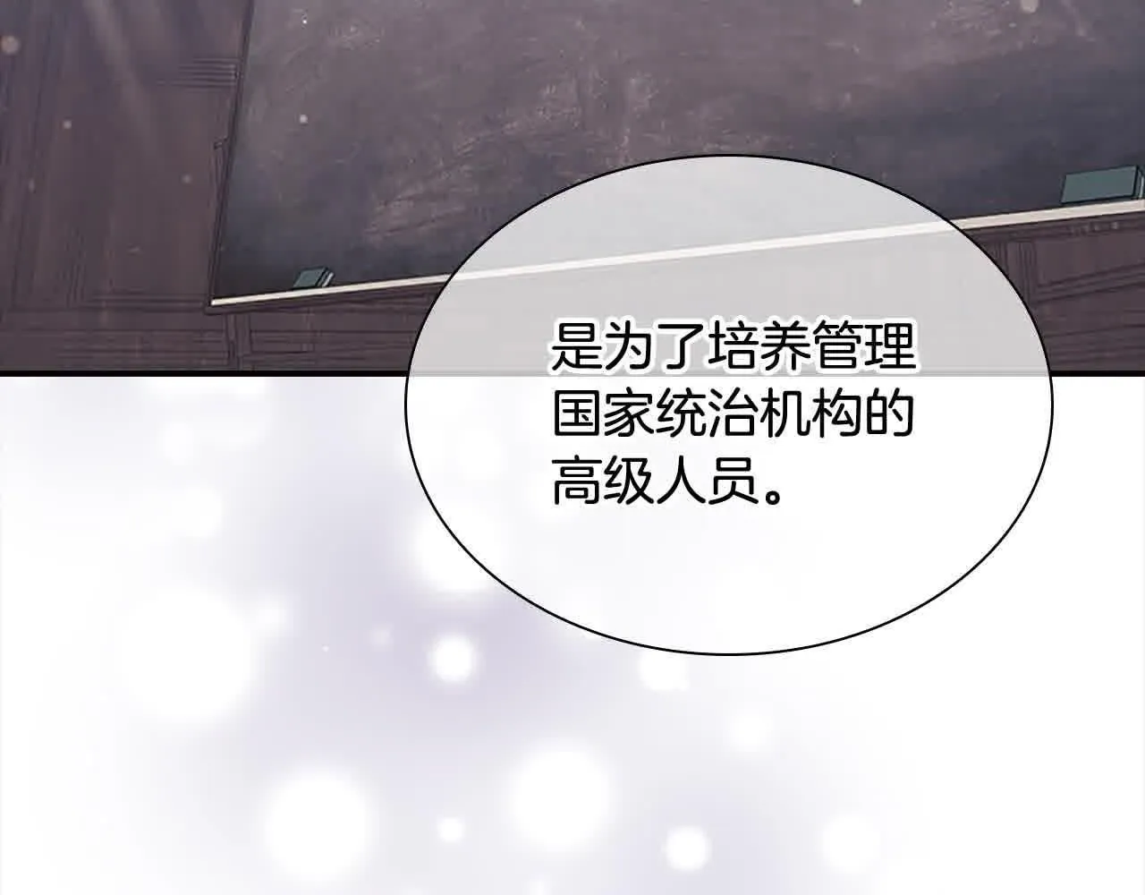 第141话 哥哥们都来了？！ 第2页