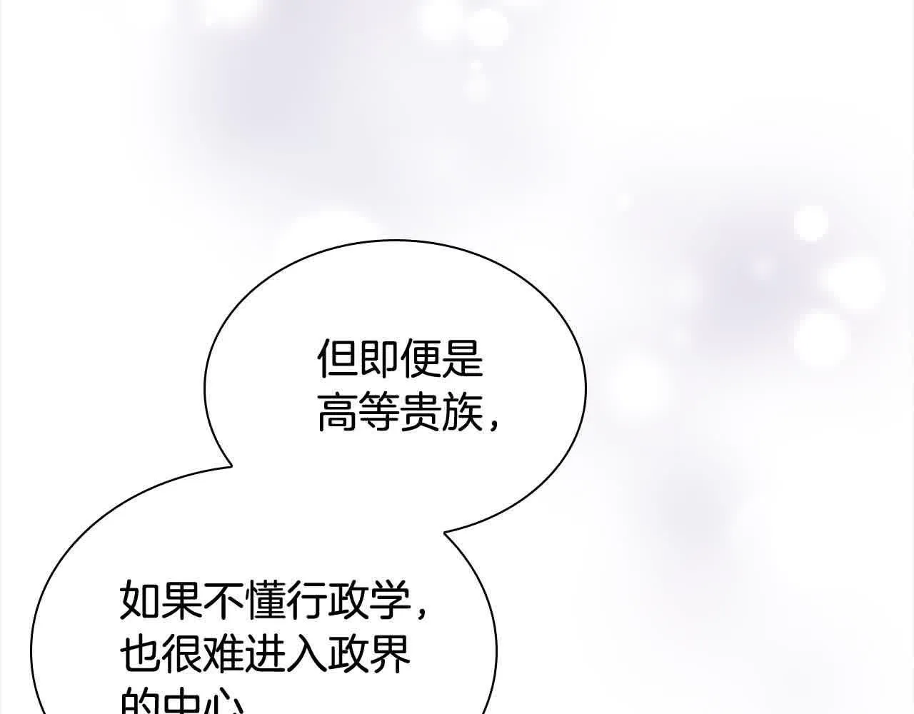 第141话 哥哥们都来了？！ 第5页