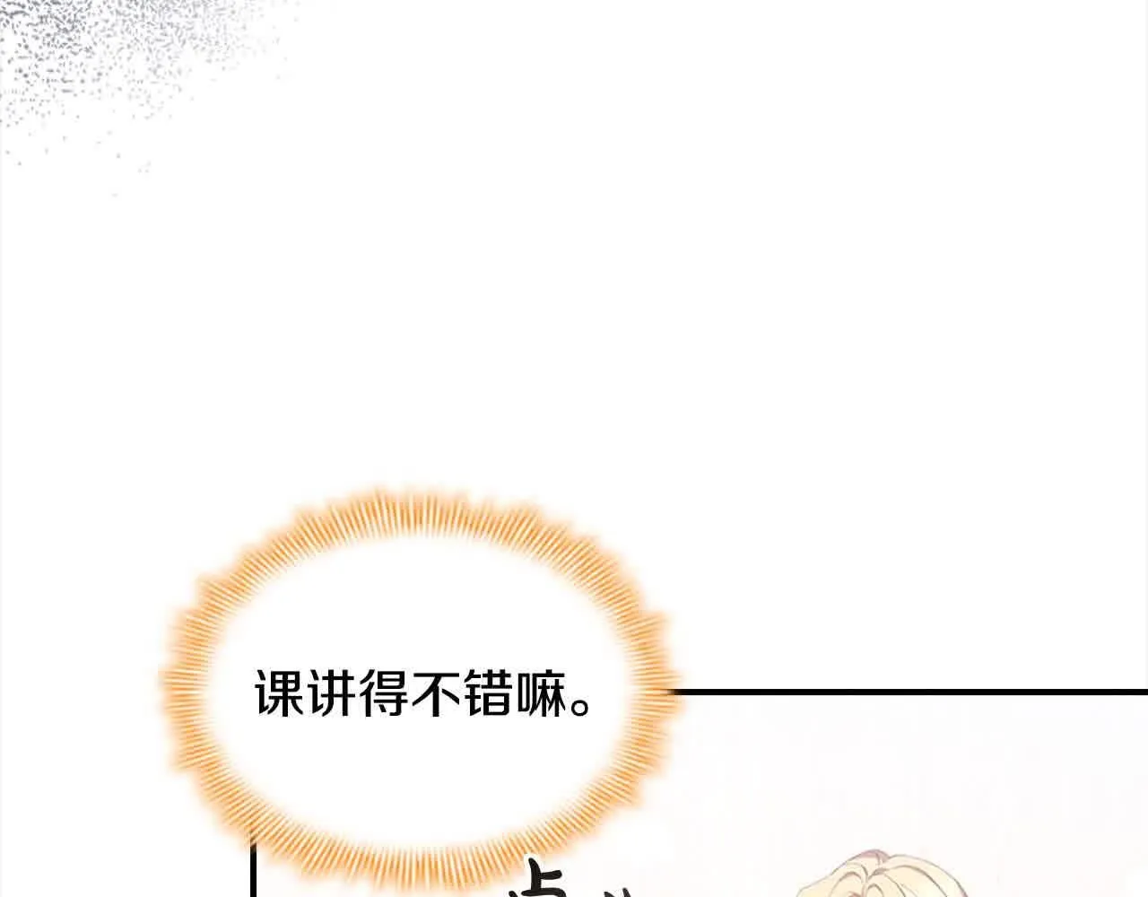 第141话 哥哥们都来了？！ 第10页