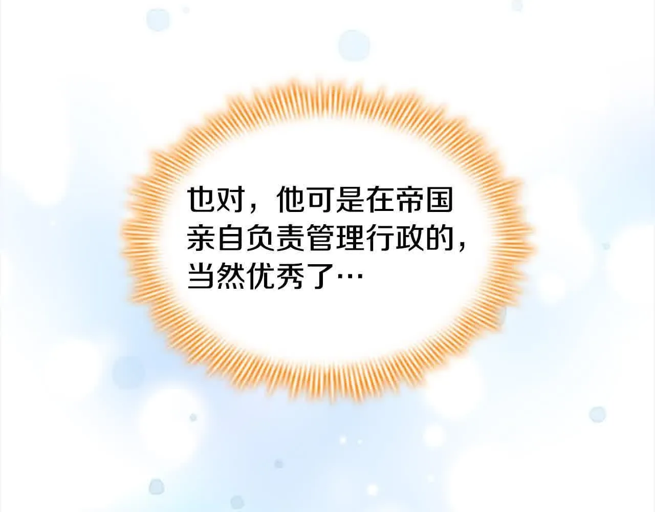 第141话 哥哥们都来了？！ 第12页