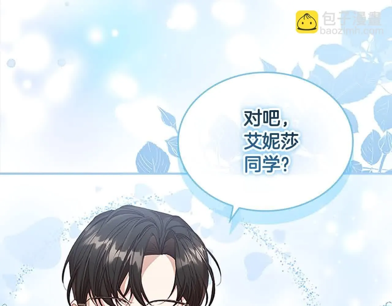 第141话 哥哥们都来了？！ 第13页